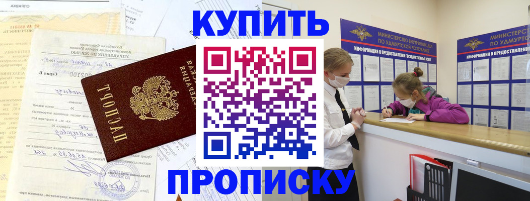 временная регистрация купить в Забайкальском крае